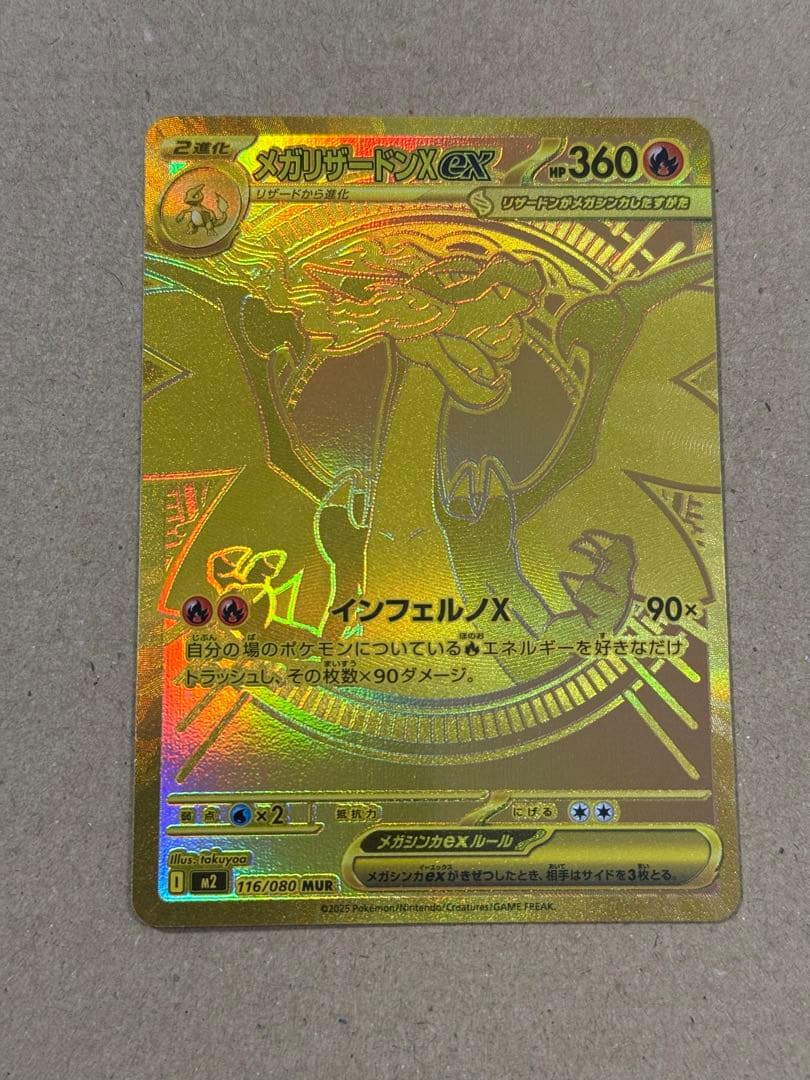 ポケモンカード インフェルノX メガリザードンXex mur メガリザードンXex(インフェルノX)【MUR】[M2 116/080]｜ポケモン