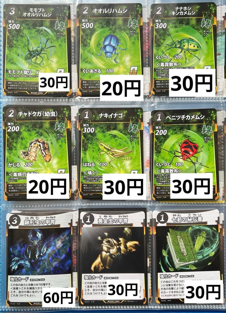 蟲神器 虫神器 バラ売り 1、2、3弾、スタートデッキ（3弾価格表