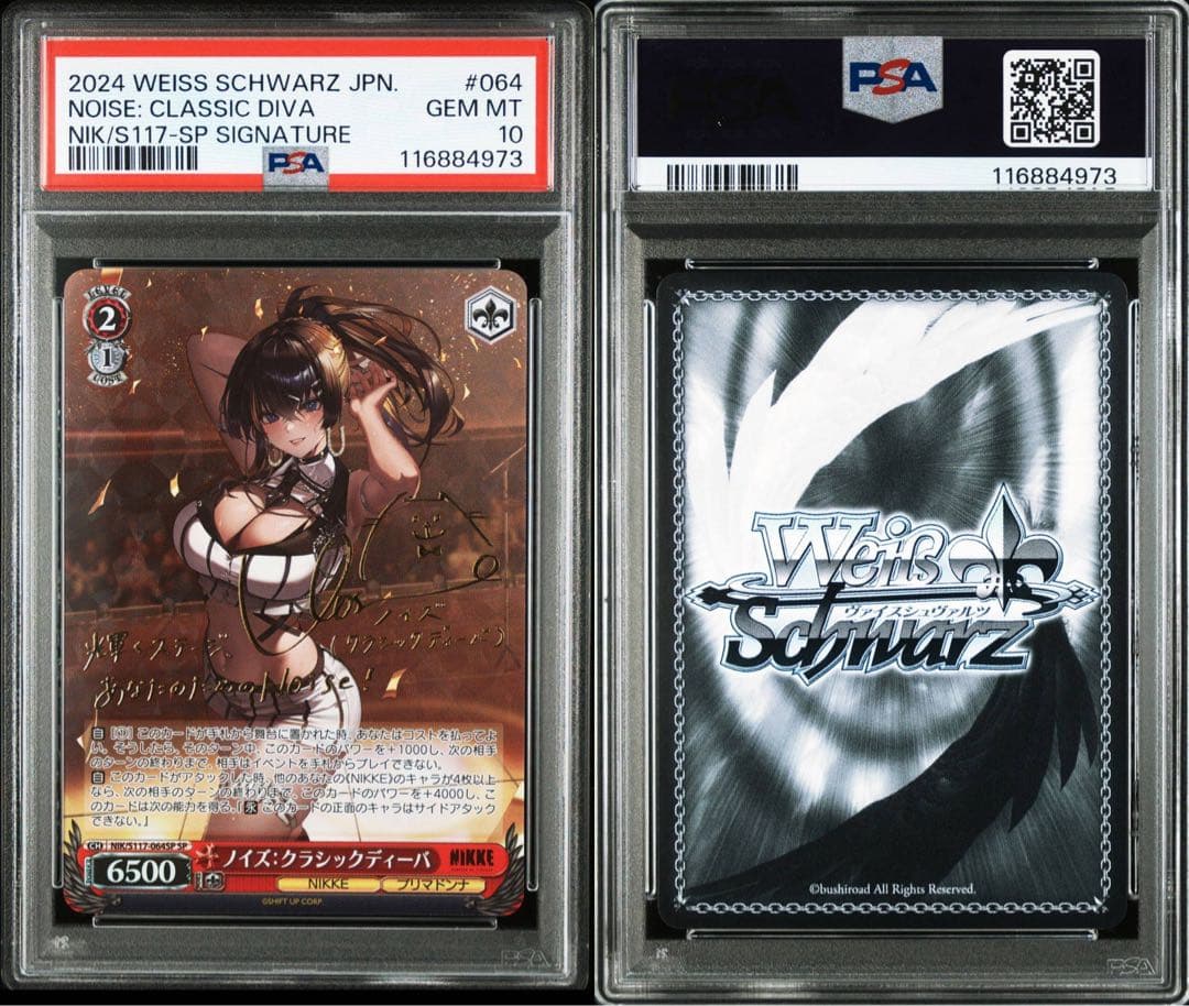 ヴァイスシュヴァルツ NIKEE ノイズ:クラシックディーバ SP PSA10