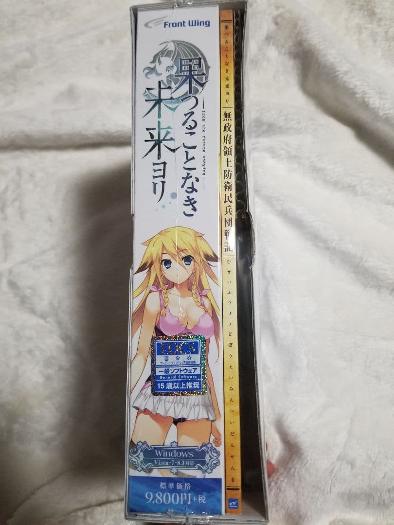 果つることなき未来ヨリ　限定BOX完全未開封品