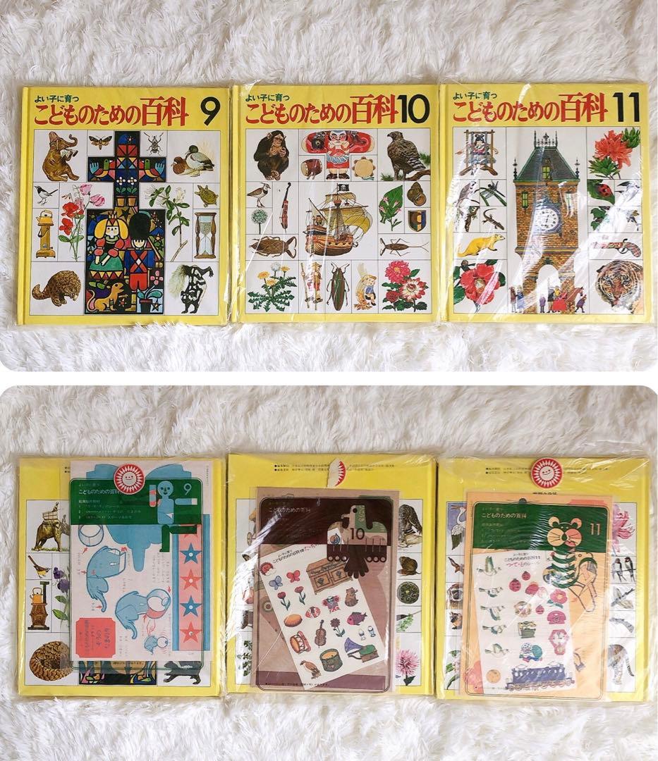 【未使用】世界文化社 こどものための百科 1-18巻 付録付き