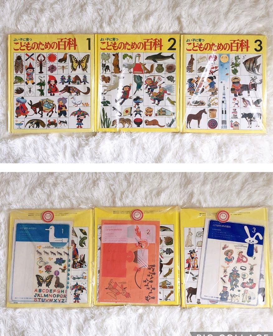 【未使用】世界文化社 こどものための百科 1-18巻 付録付き