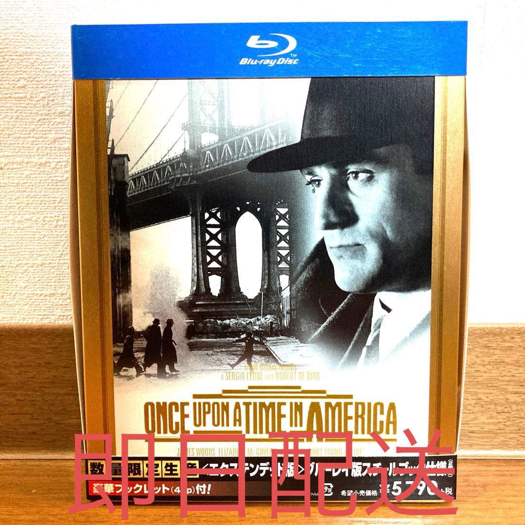 ワンス・アポン・ア・タイム・イン・アメリカ エクステンデッド版