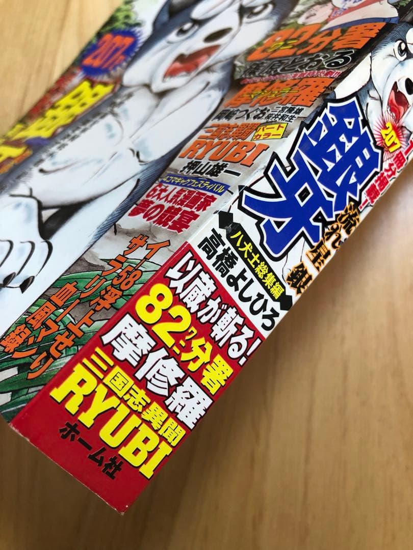 【COMIC TENCHU】月刊コミック特盛増刊　天誅　2002年　vol.8