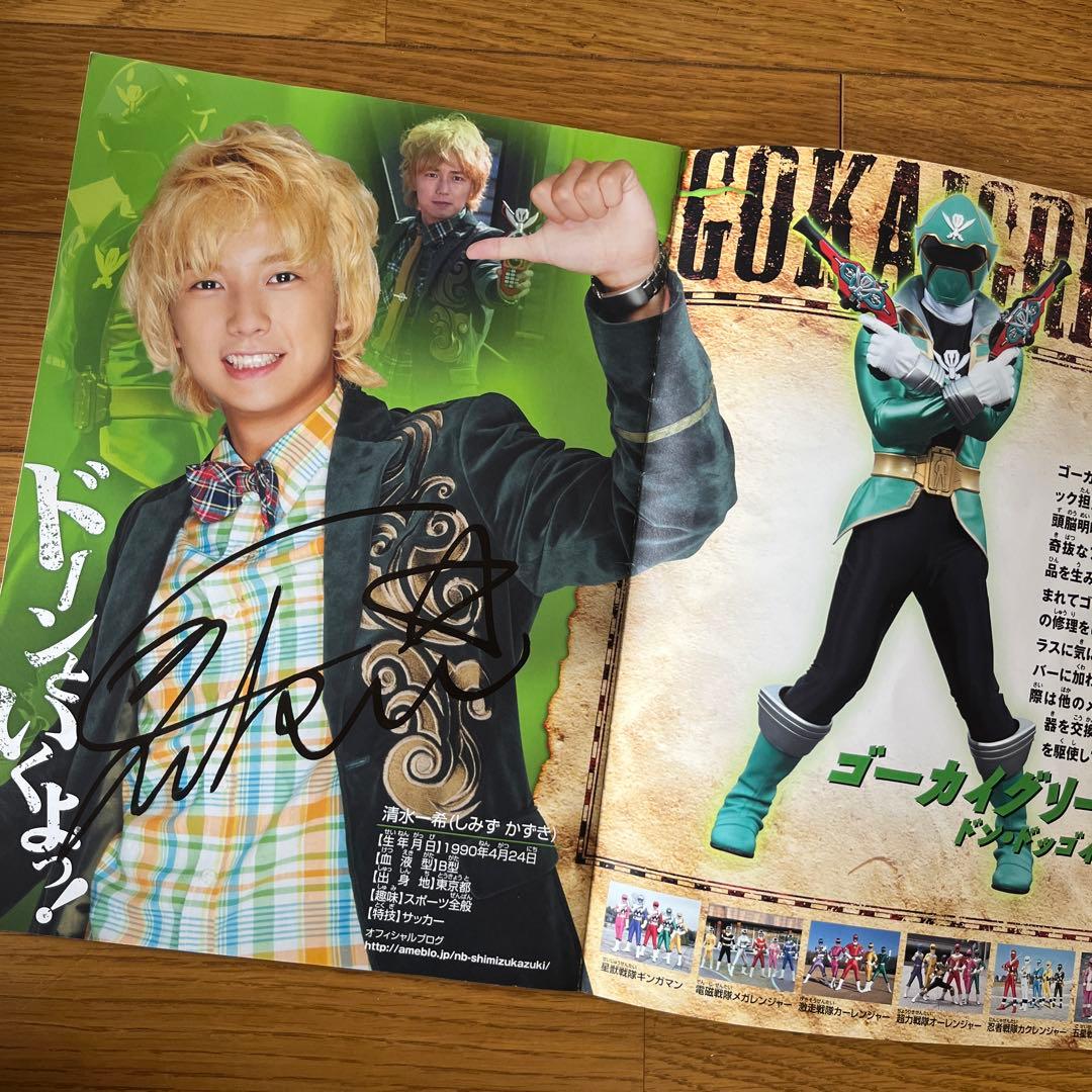 海賊戦隊ゴーカイジャー⭐︎ファイナルステージ⭐︎ 直筆サイン入