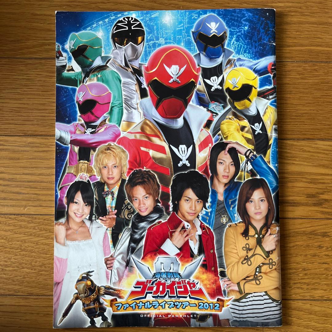 海賊戦隊ゴーカイジャー⭐︎ファイナルステージ⭐︎ 直筆サイン入