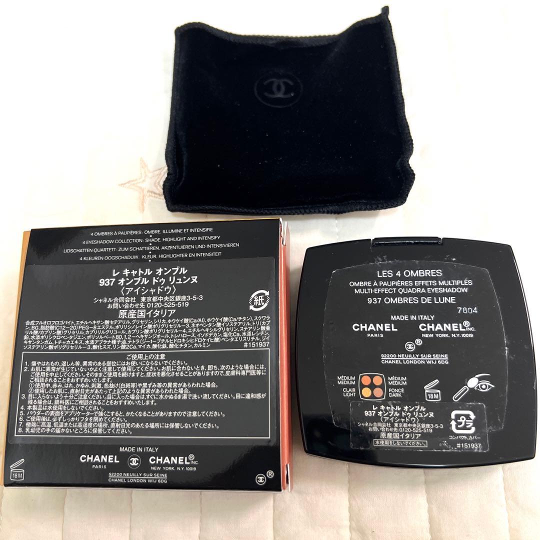 ほぼ未使用】シャネル レ キャトル オンブル 937 オンブル ドゥ