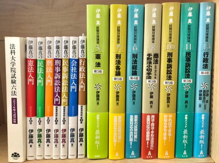 伊藤真の試験対策講座、入門シリーズ - メルカリ