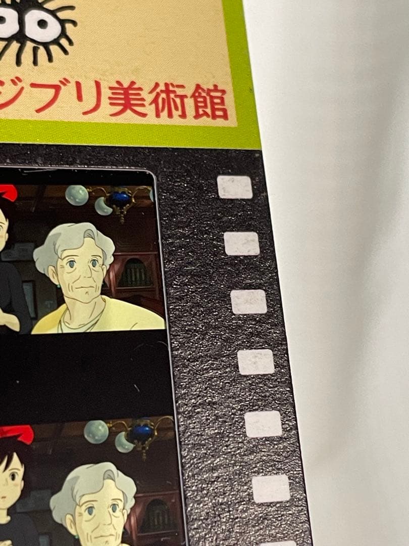 三鷹の森ジブリ美術館 入場チケットフィルム 魔女の宅急便 キキ