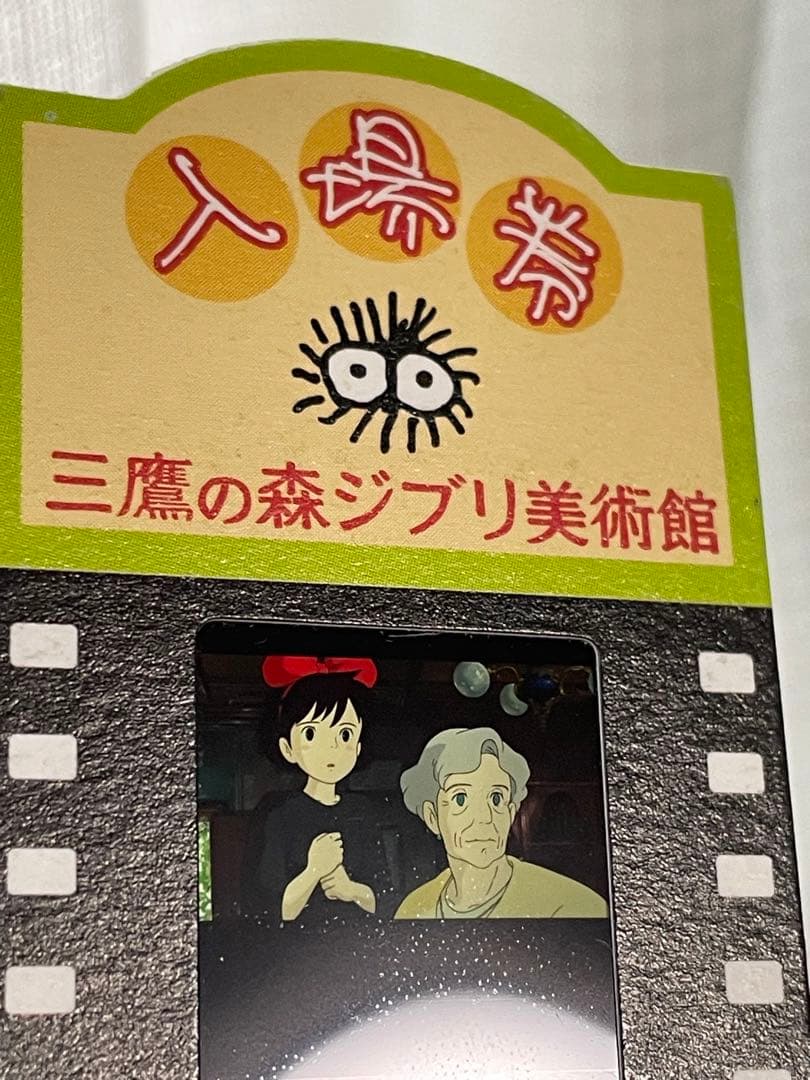 三鷹の森ジブリ美術館 入場チケットフィルム 魔女の宅急便 キキ