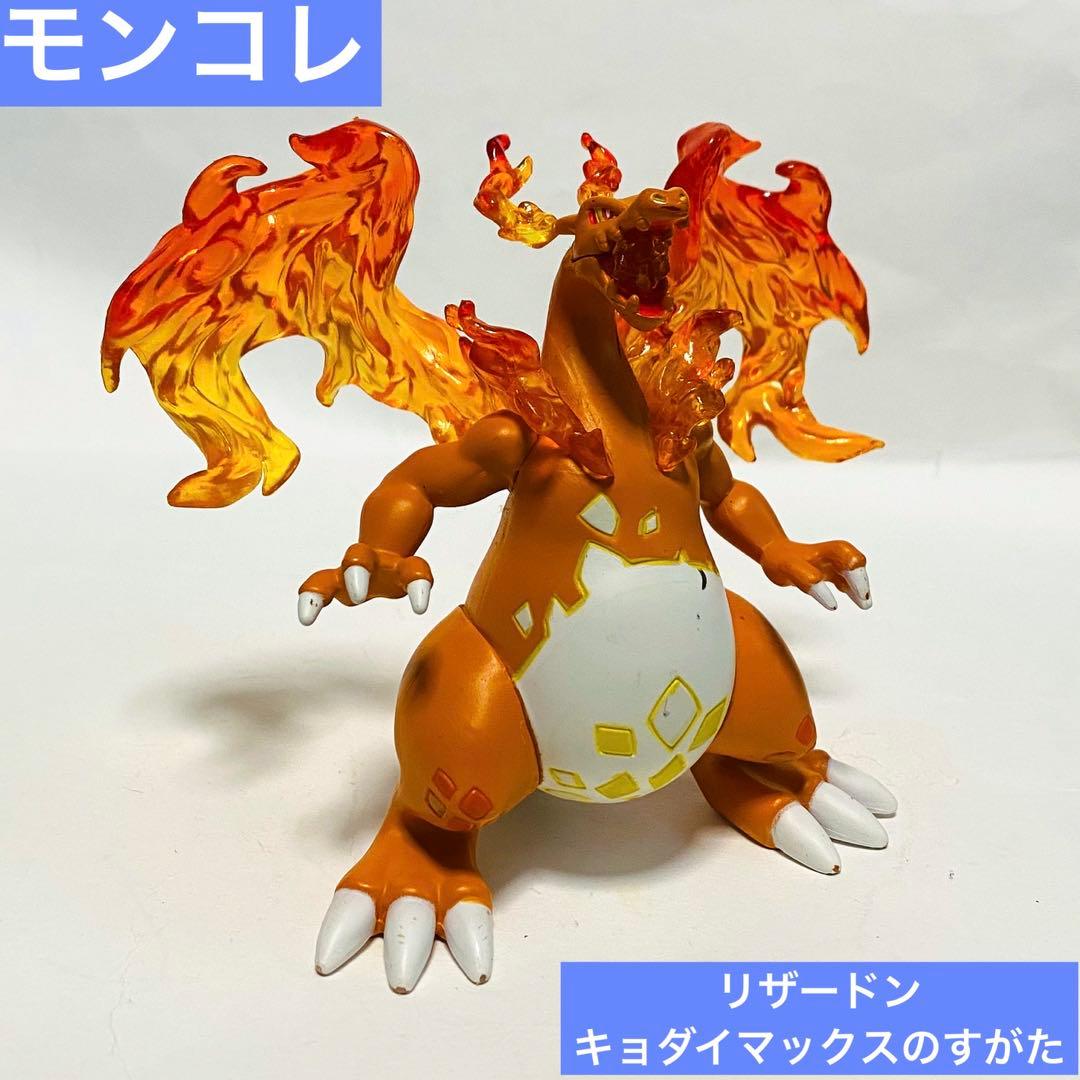 ポケモン モンコレ リザードン キョダイマックスのすがた - メルカリ