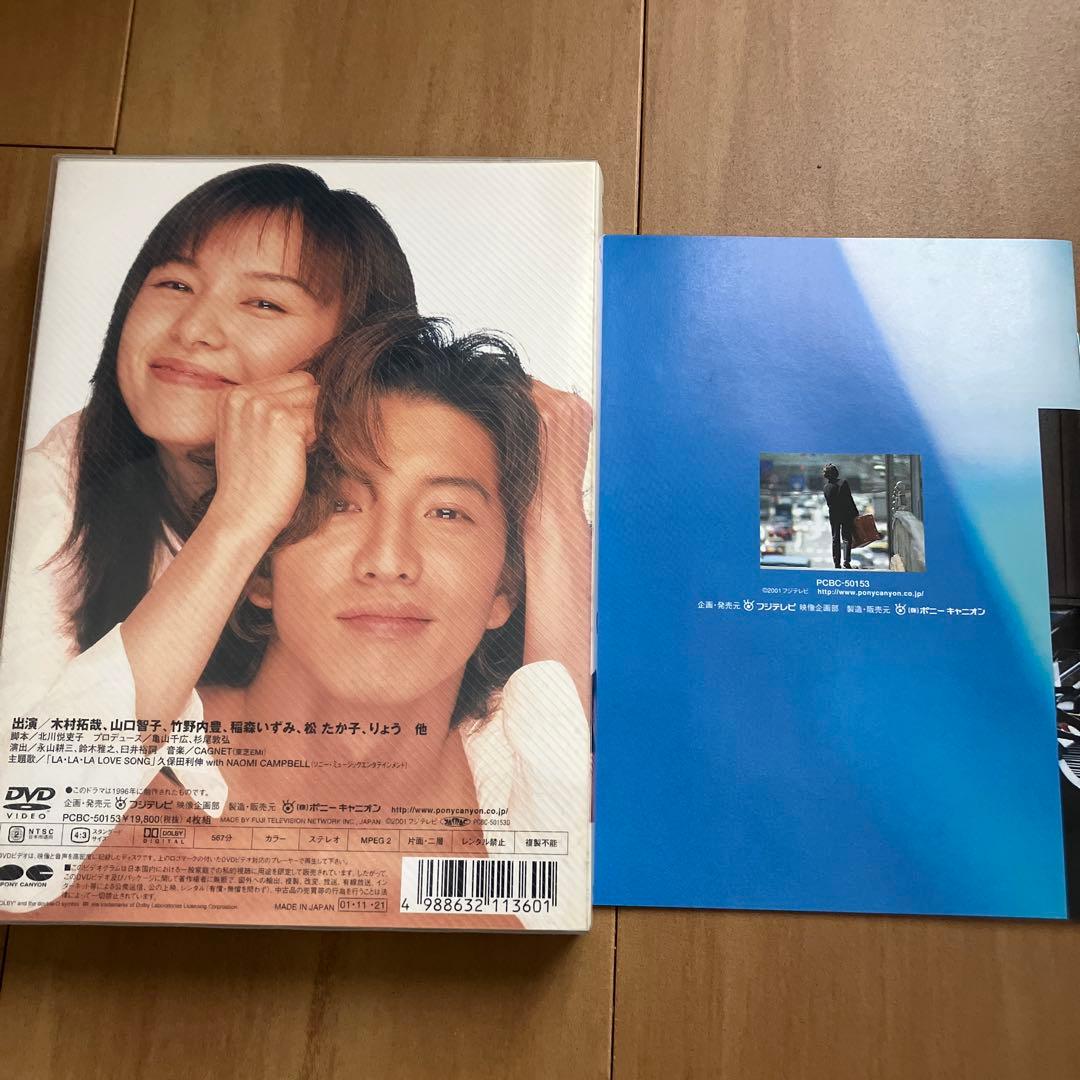 ロングバケーション DVD-BOX 4枚組 木村拓哉 山口智子 当時物 冊子付き