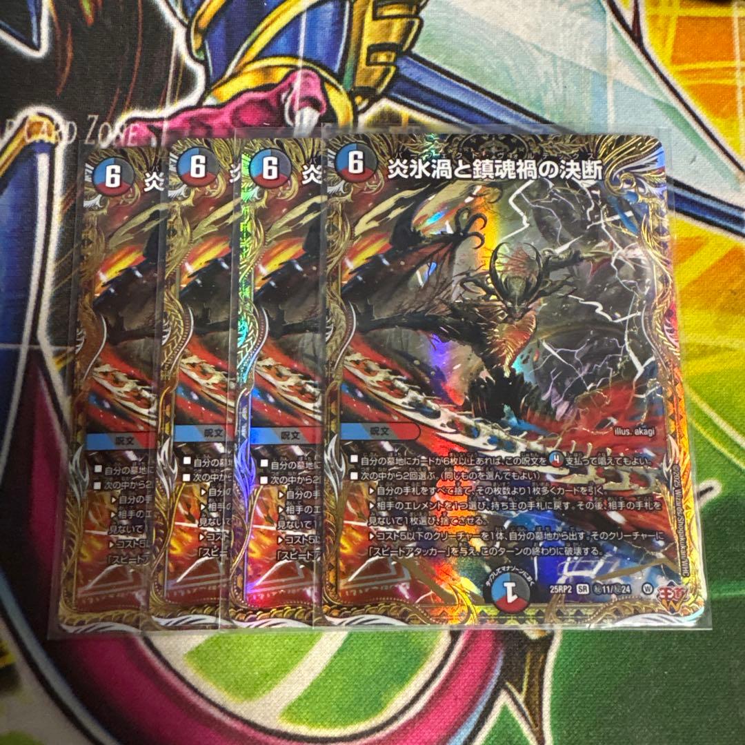 炎氷渦と鎮魂禍の決断 シークレット　4枚セット　11日即発送 炎氷渦と鎮魂禍の決断(シークレットレア仕様) SE (秘)11/(秘)24 1枚の