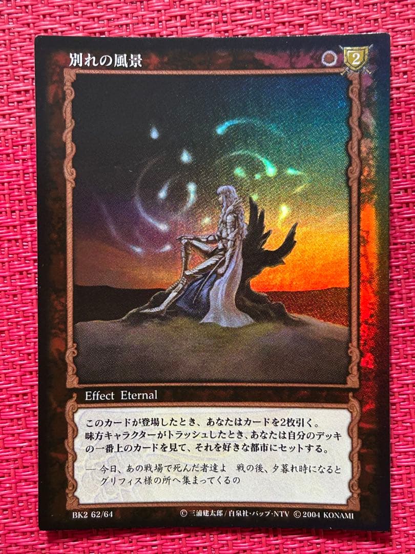 ベルセルク TCG 別れの風景BK2 62/64 パラレルレア - メルカリ