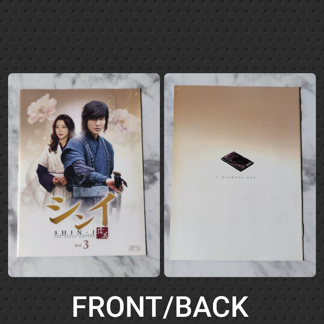 【韓国ドラマ】DVD-BOX３『シンイ -信義- 』 イ・ミンホ★¥16,500