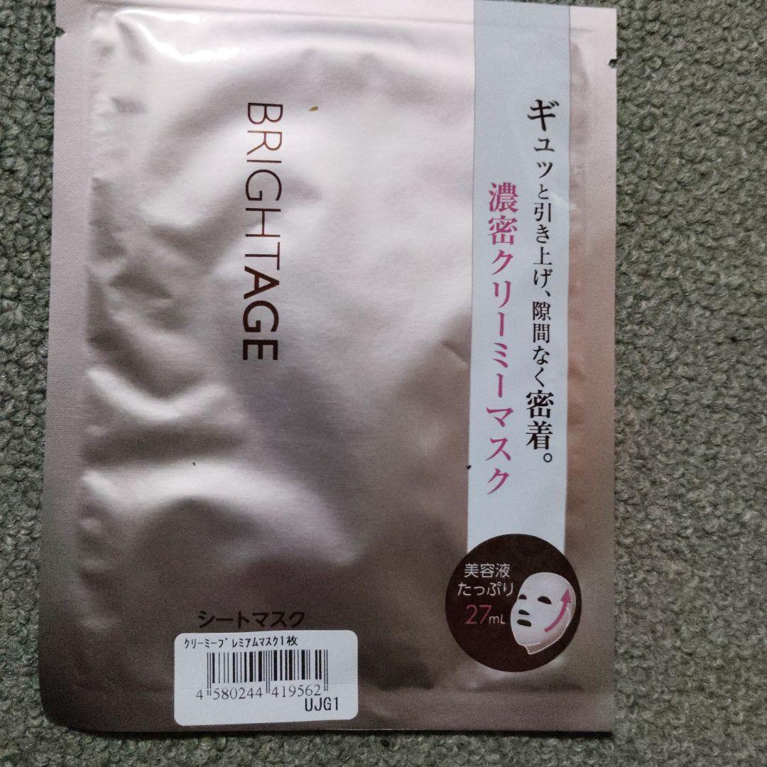 【ブライトエイジ】アイゾーン贅沢ケアセット《5点セット》新品・未開封