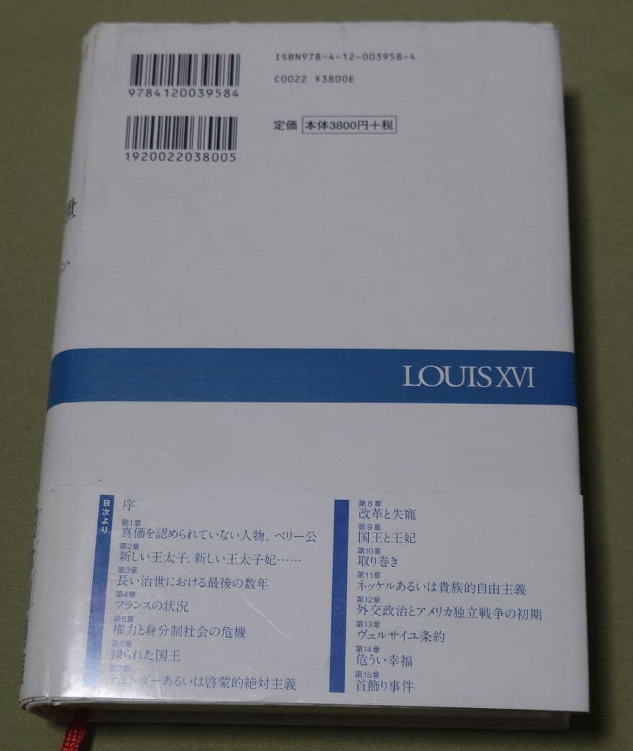 ルイ十六世 上下巻