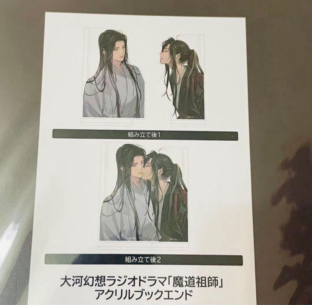 魔道祖師 あみあみ池袋mini アクリルブックエンド 忘羨 - メルカリ