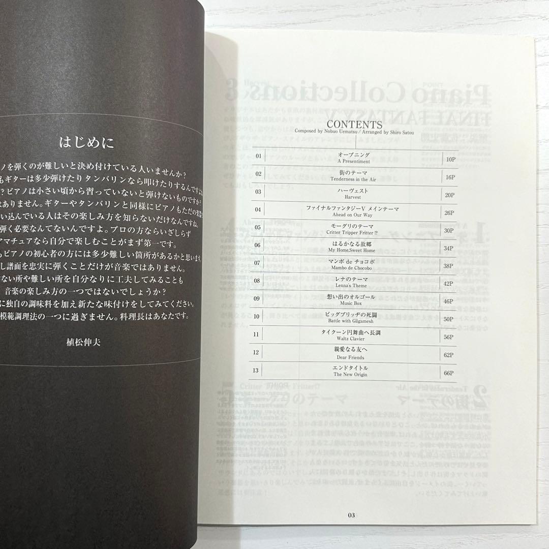 新品未使用】 ファイナルファンタジー5 Ⅴ 楽譜 ピアノコレクションズ