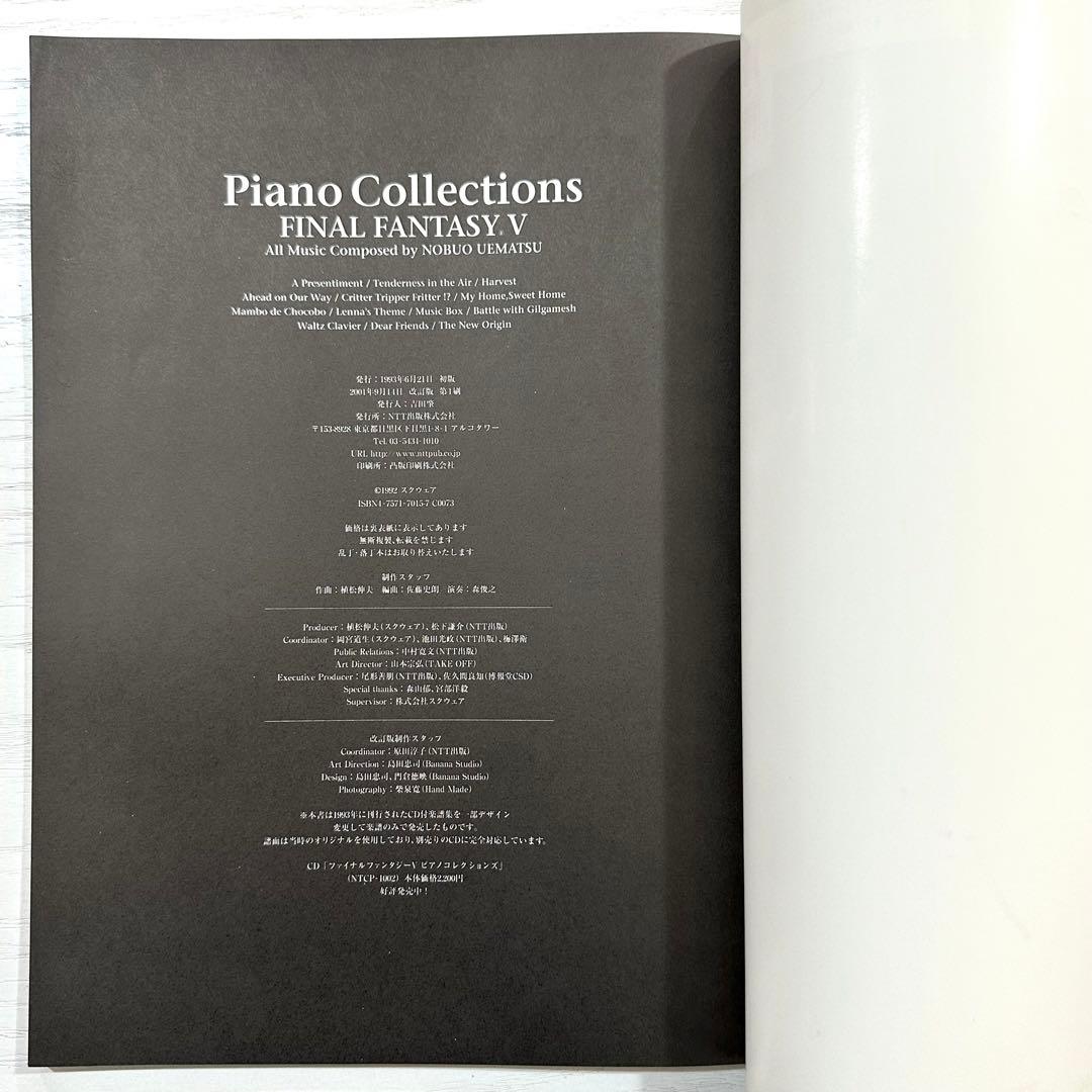 新品未使用】 ファイナルファンタジー5 Ⅴ 楽譜 ピアノコレクションズ