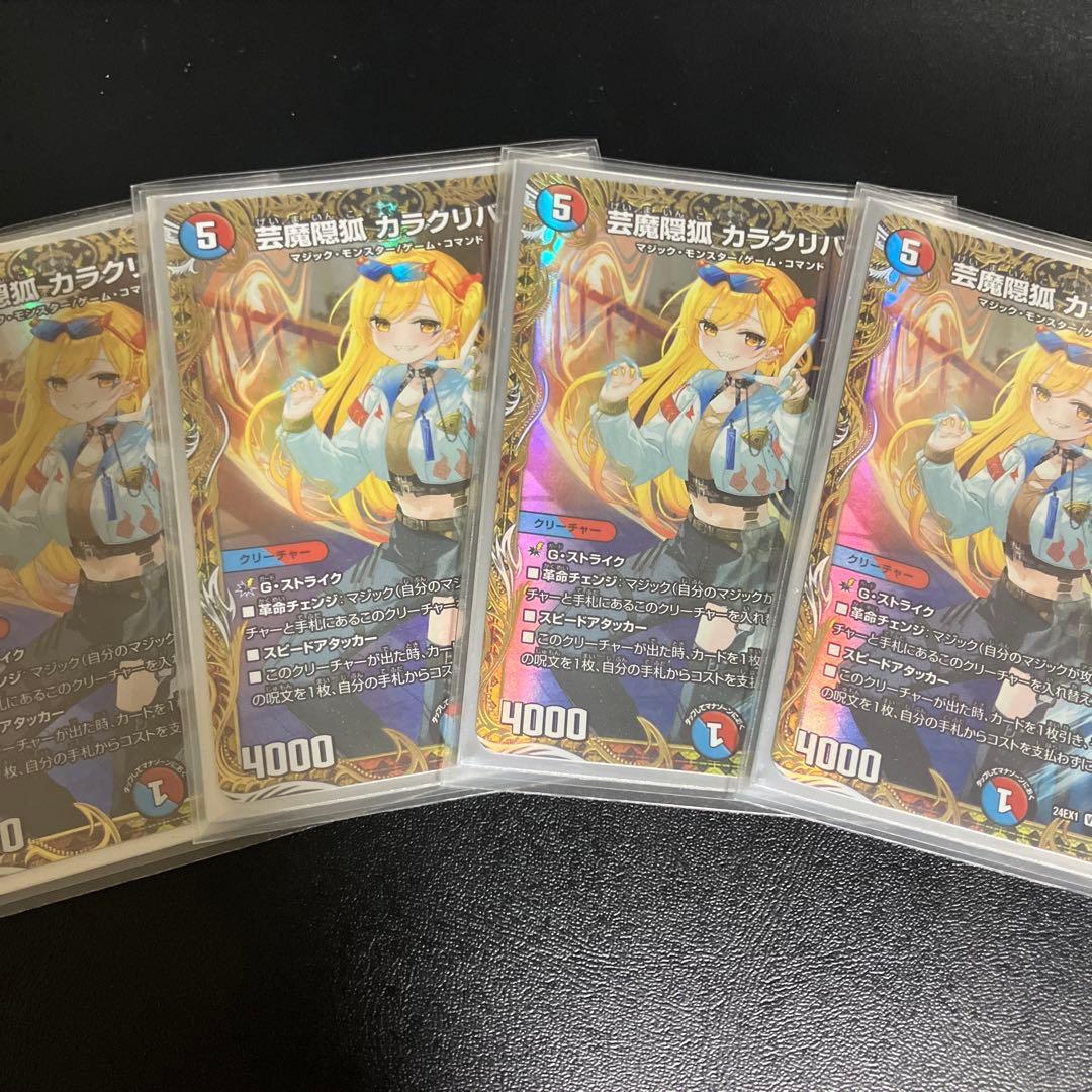 芸魔隠狐　カラクリバーシ　金トレジャー　4枚 Amazon.co.jp: デュエルマスターズ 芸魔隠狐 カラクリバーシ