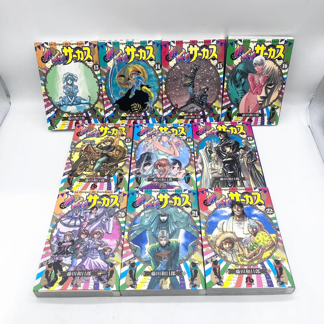 美品】からくりサーカス 1-22巻 著作:藤田和日郎 マンガ 小学館文庫