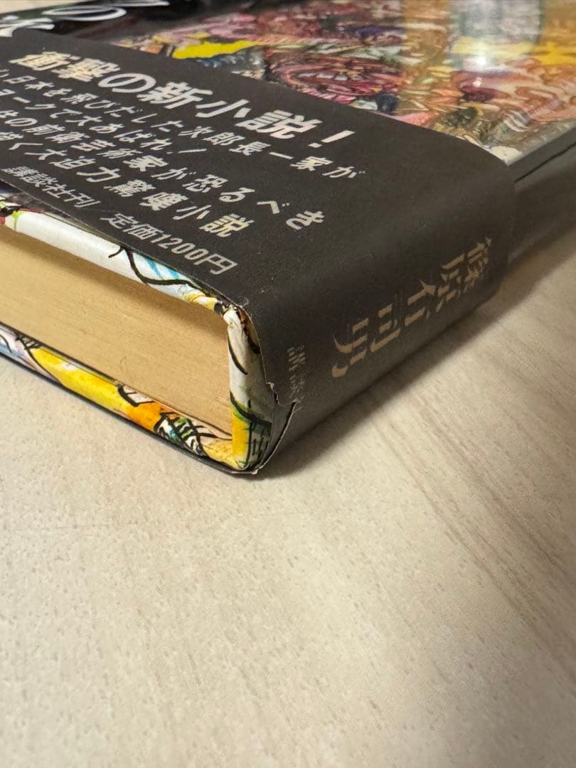 初版！サイン署名】ニューヨークの次郎長 篠原有司男 講談社 会田誠