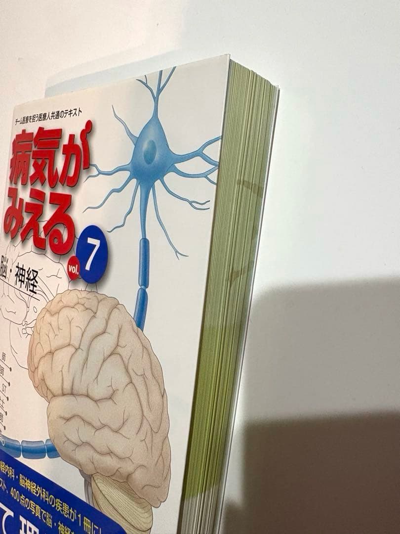 病気がみえる vol.1-10