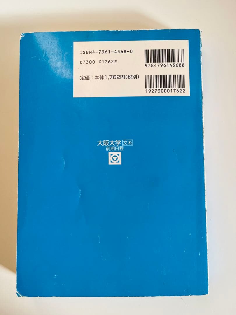 大阪大学 文系 2004 駿台 青本 前期日程 過去5カ年 - メルカリ