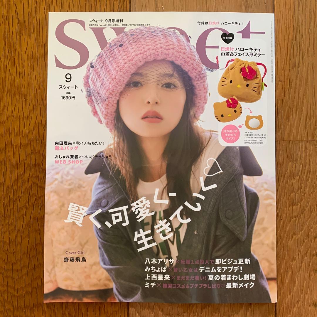 sweet 2025年9月号増刊 齋藤飛鳥表紙 雑誌のみ - メルカリ