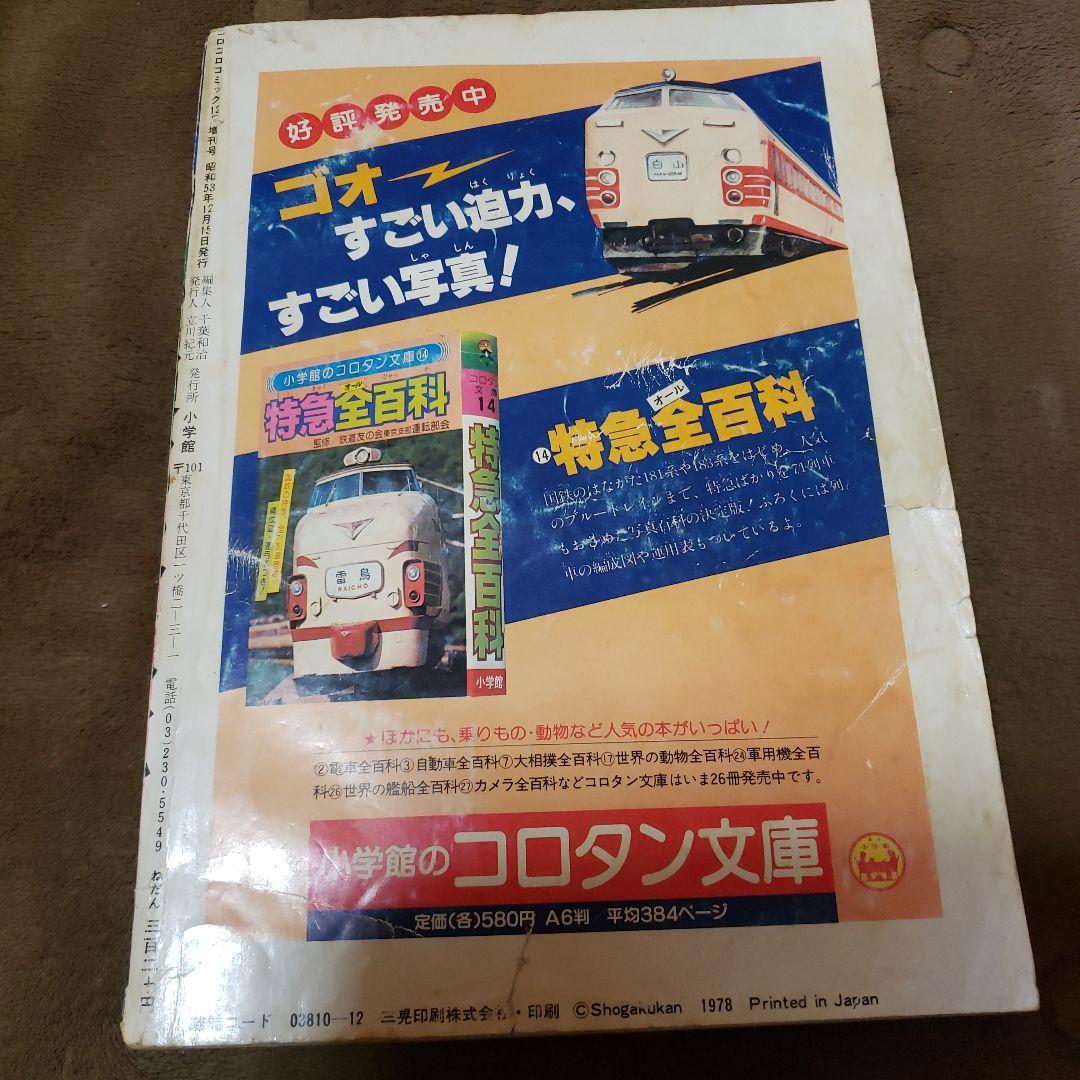 コロコロコミック ザ・ウルトラマン 内山まもる 昭和レトロ - メルカリ