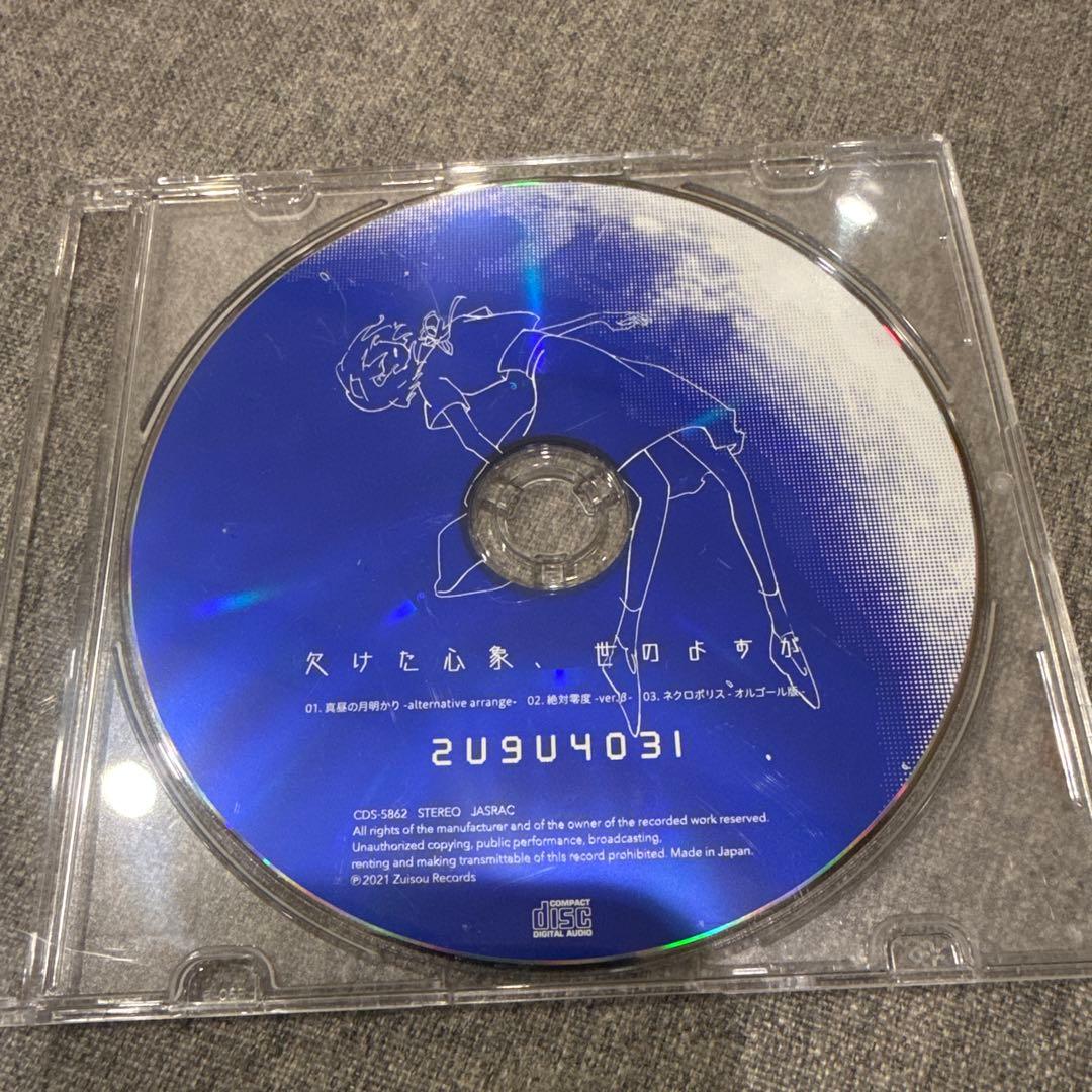 月詠み 欠けた心象、世のよすが　初回限定盤　特典付き