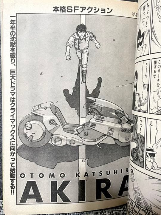 ヤングマガジン 1988年 AKIRA クライマックススタート
