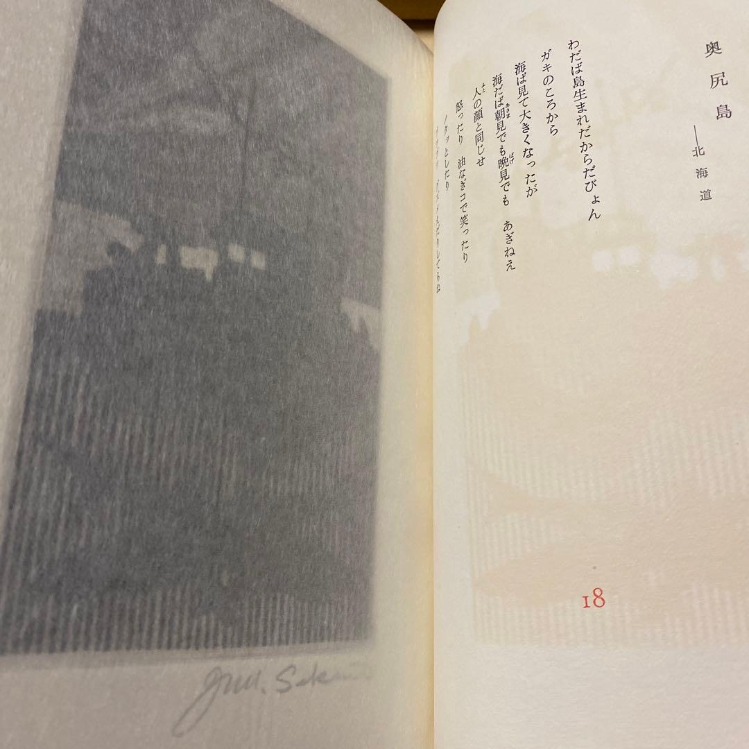 値下げ！銅版画3葉[サイン！限定125部]詩集 日本海 関野準一郎 革装天