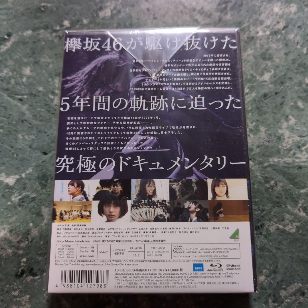 【新品未開封】僕たちの嘘と真実★完全生産限定盤★Blu-ray★ミニファイルつき