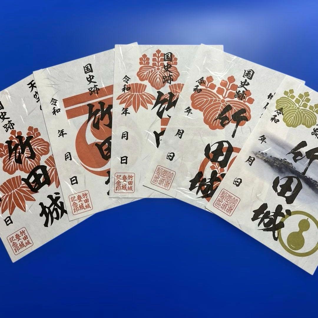 兵庫県 虎臥城 御城印【令和8年正月限定虎臥城セット