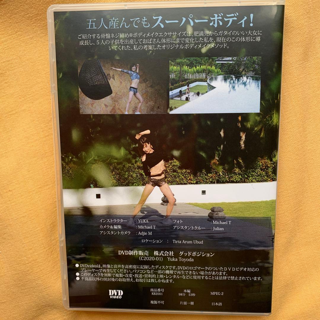 骨盤ネジ締め®️ コツネジでYUKAボディ90minレッスンDVD