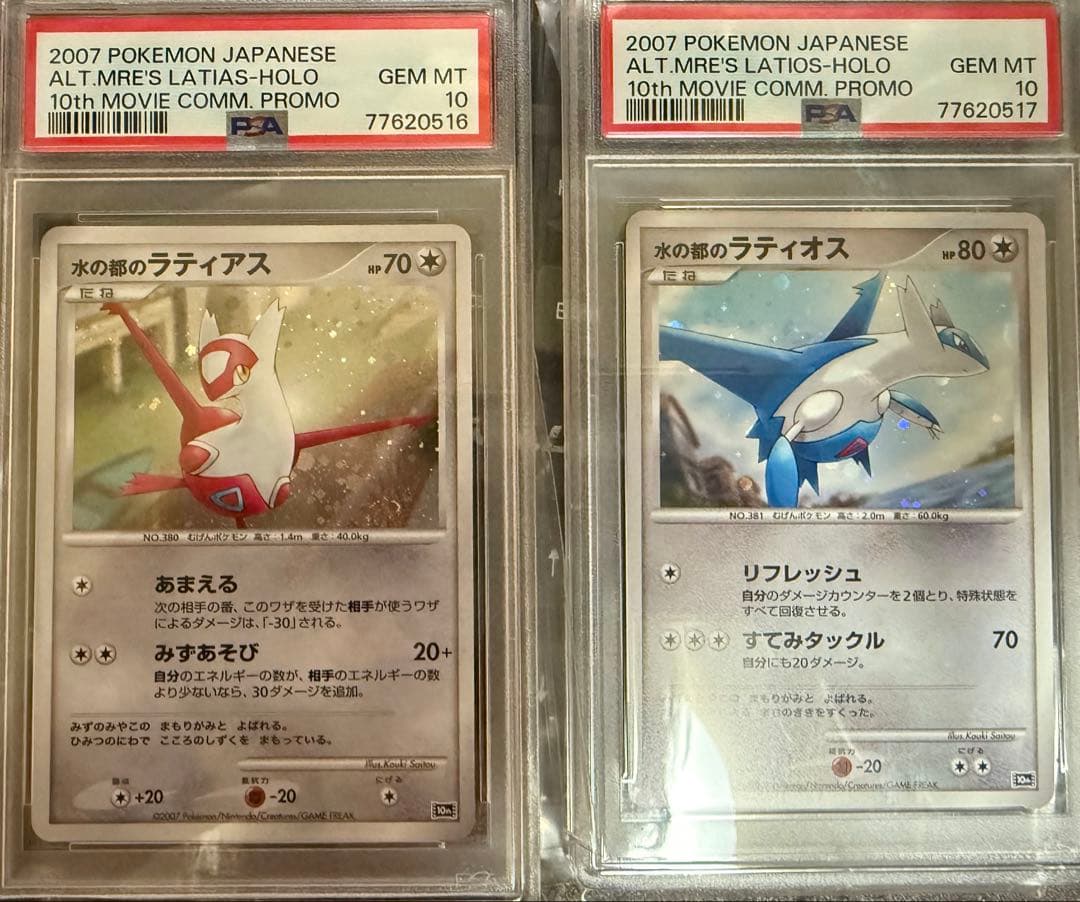 PSA10連番】水の都のラティアス ラティオス 映画10th 記念 プロモの