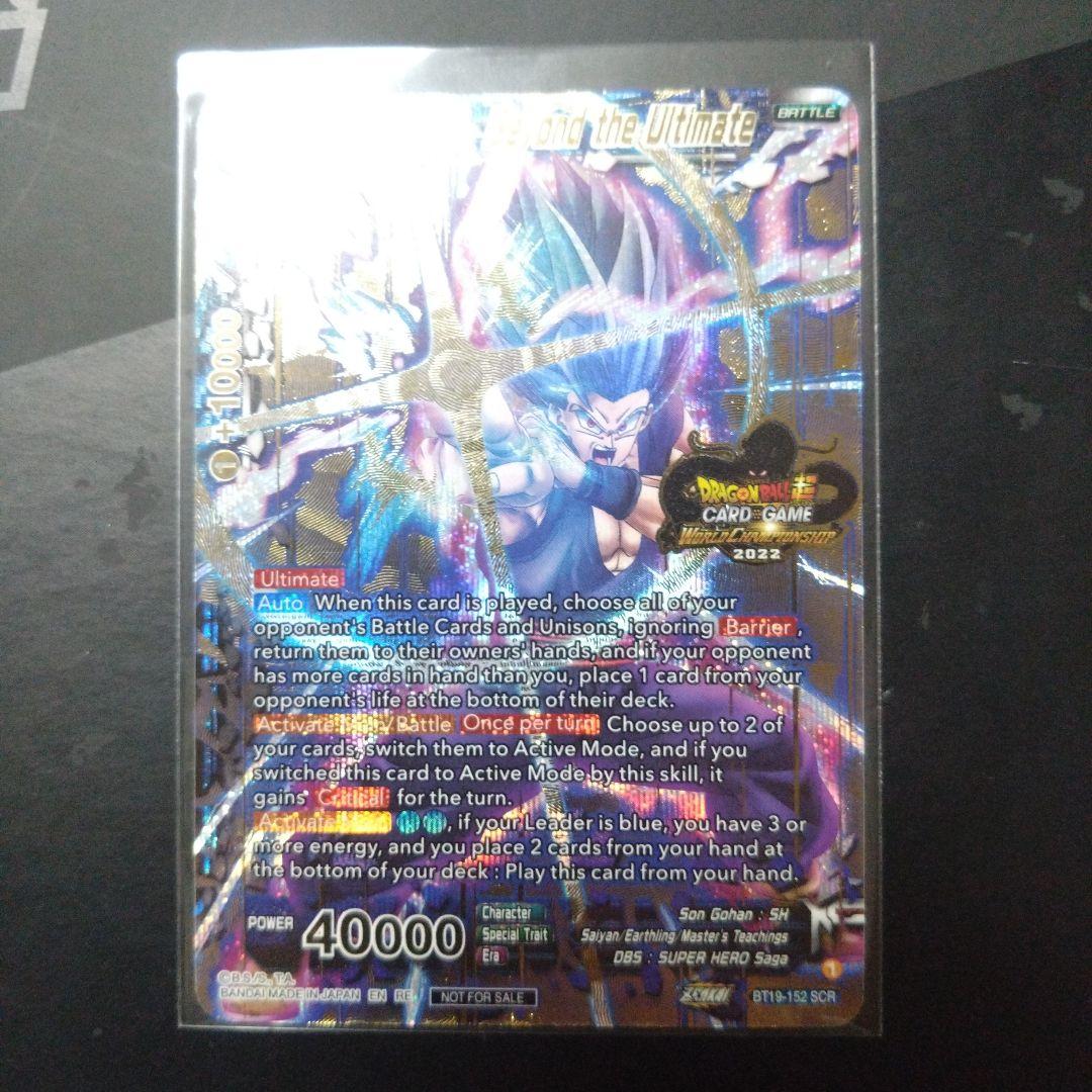 海外限定　ドラゴンボール超カードゲーム　ワールドチャンピオンシップ　ベスト8 海外限定 ドラゴンボール超カードゲーム チャンピオンシップ2022 全6