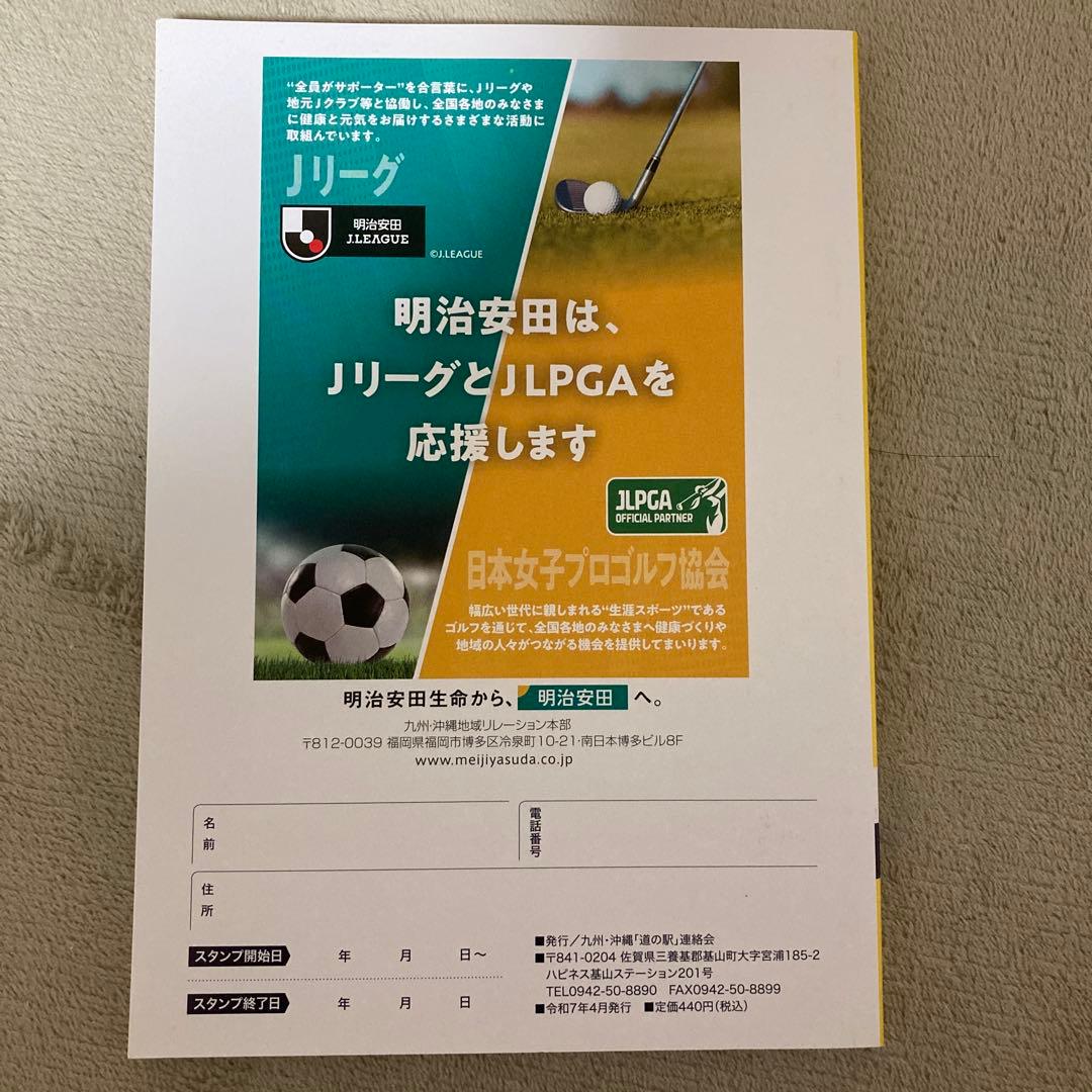 道の駅 スタンプブック 2025年度版(九州沖縄版) - メルカリ