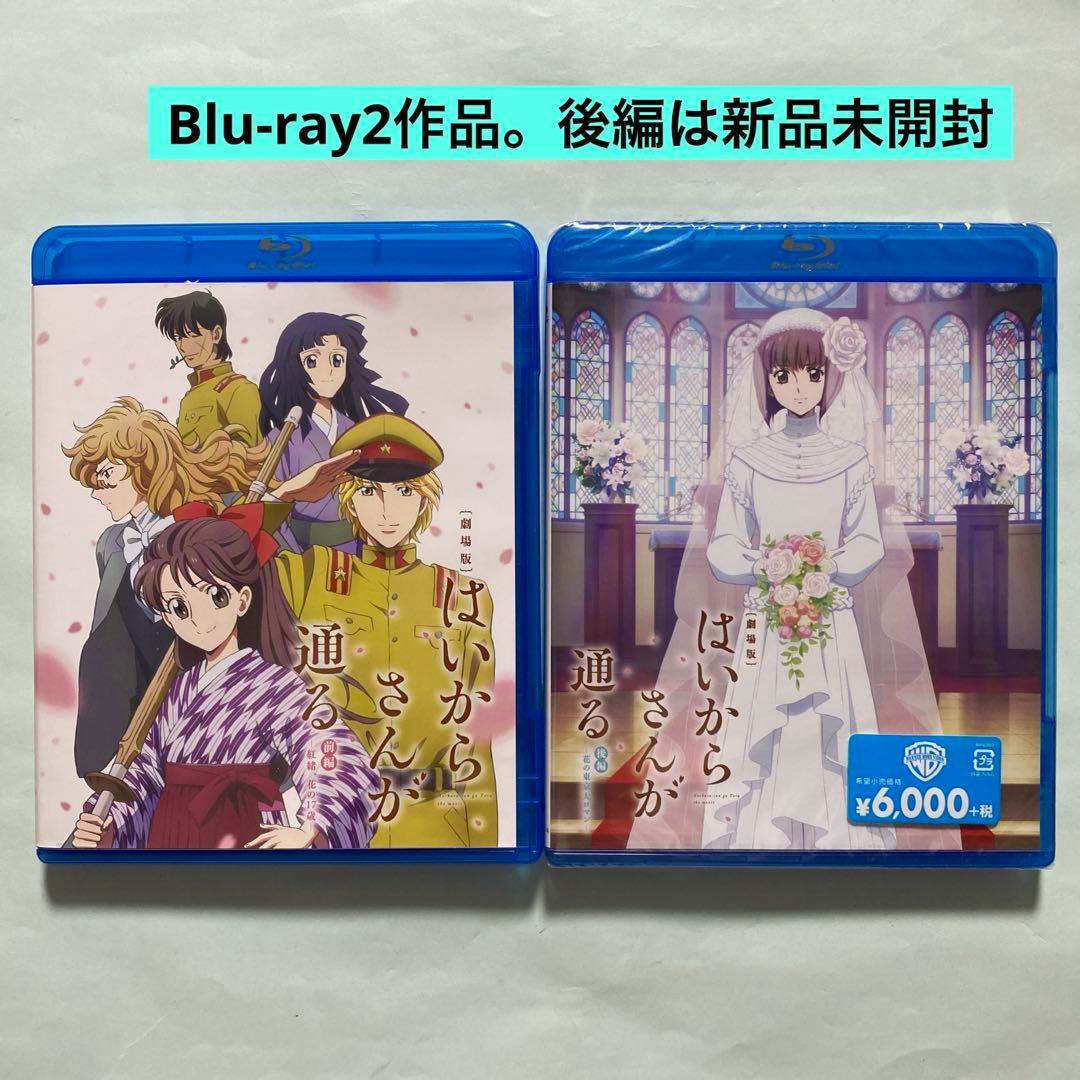 劇場版はいからさんが通る 前編・後編 Blu-ray - メルカリ