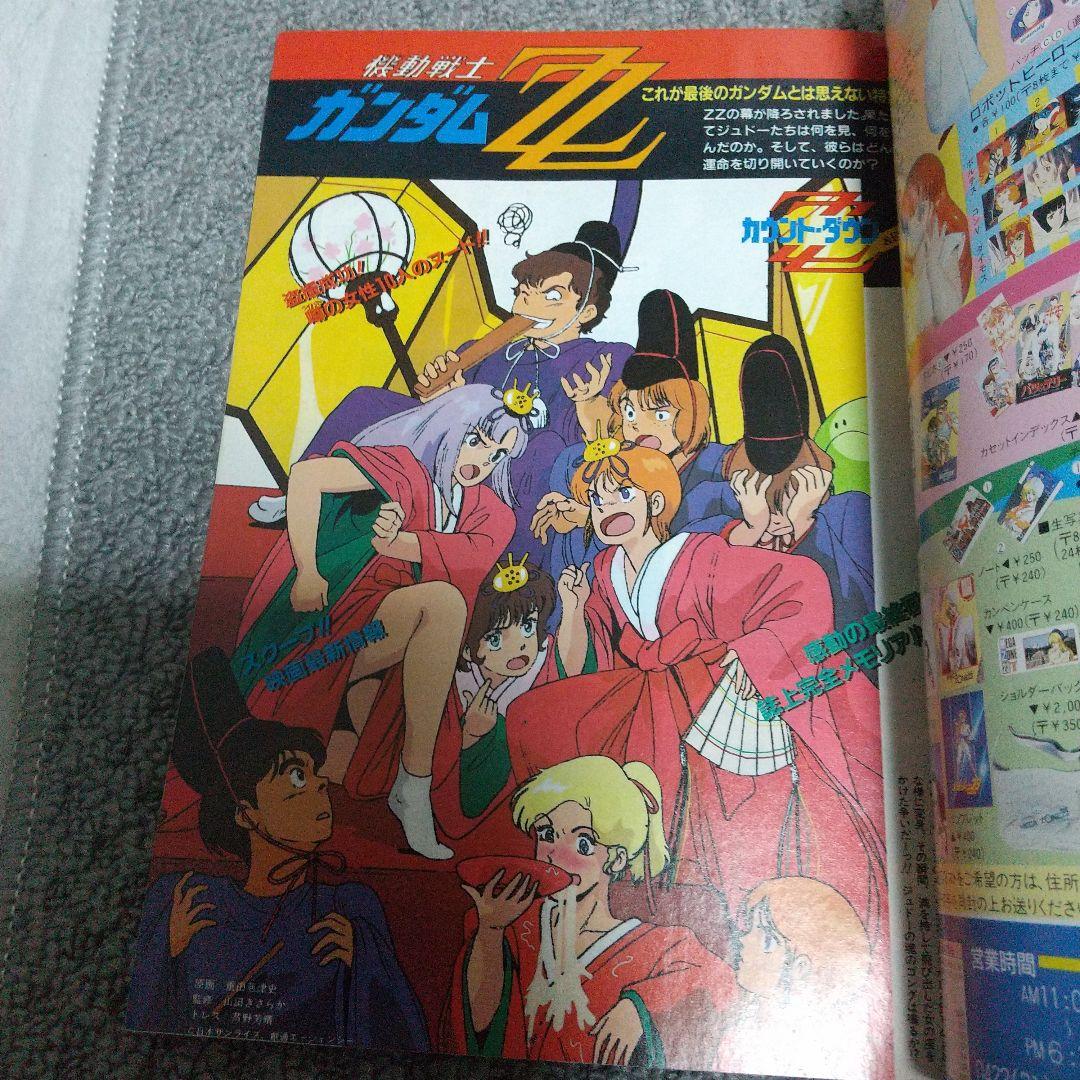 月刊OUT 1987年4月号 アウト - メルカリ