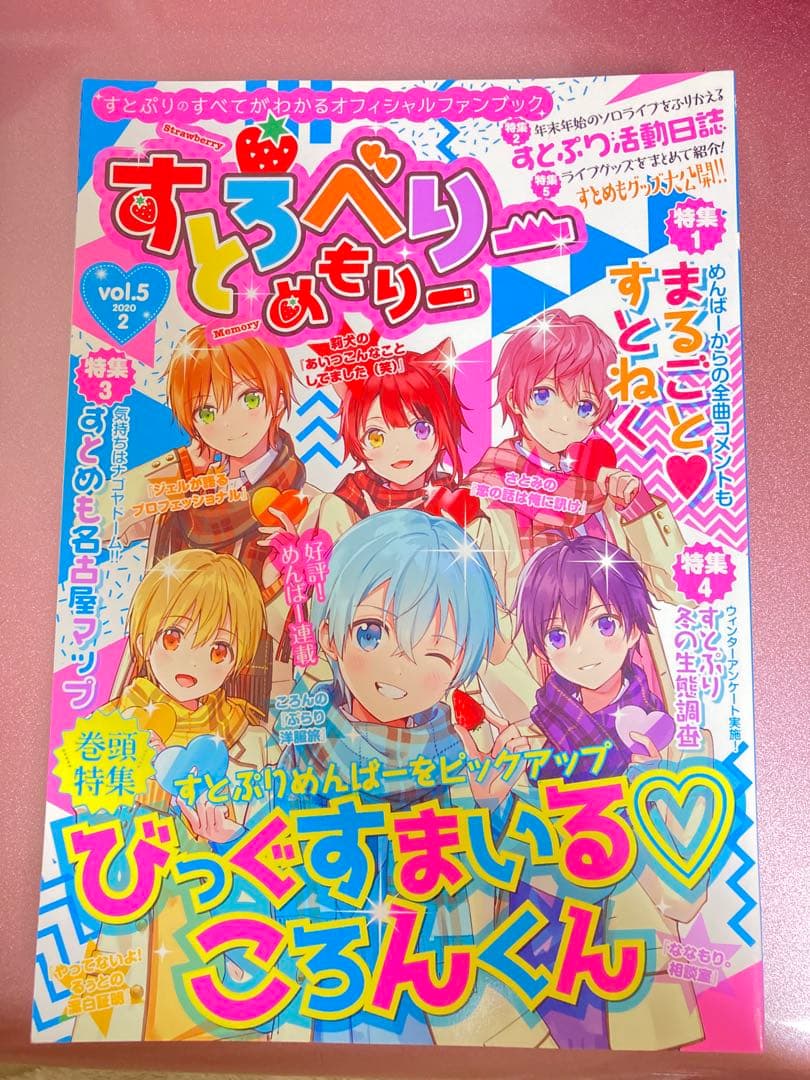 すとろべりーめもりー vol.4・5 セット - メルカリ