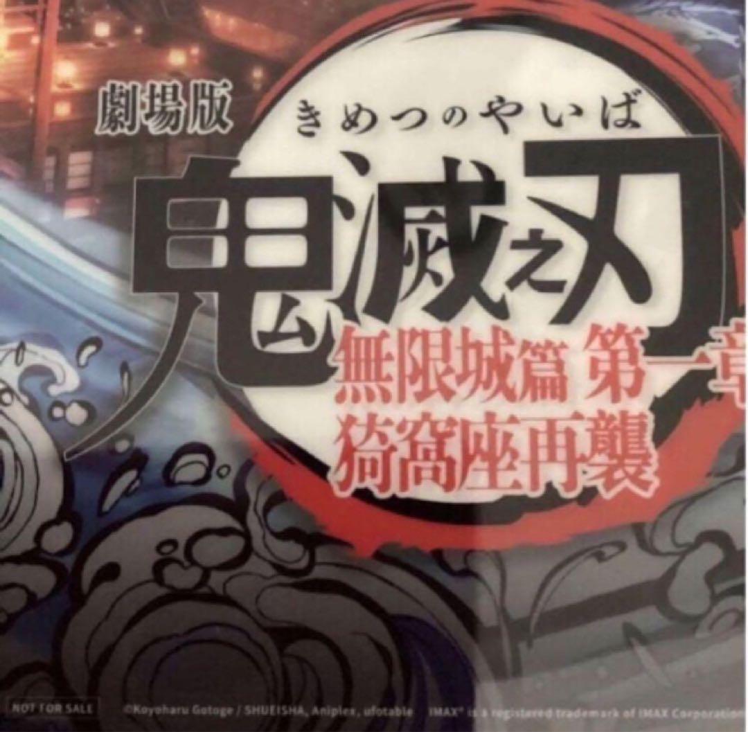 鬼滅の刃 無限城編 IMAX 2週目入場者特典 A3クリアポスター 台湾限定