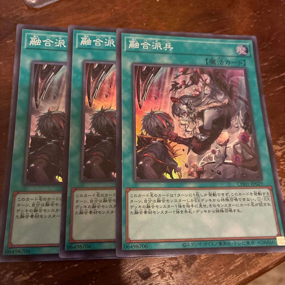 遊戯王 融合派兵 ノーマル 3枚 - メルカリ