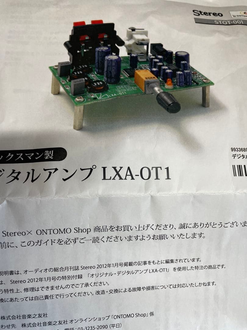 LUXMANデジタルアンプLXV-OT1とOT3 アンプ