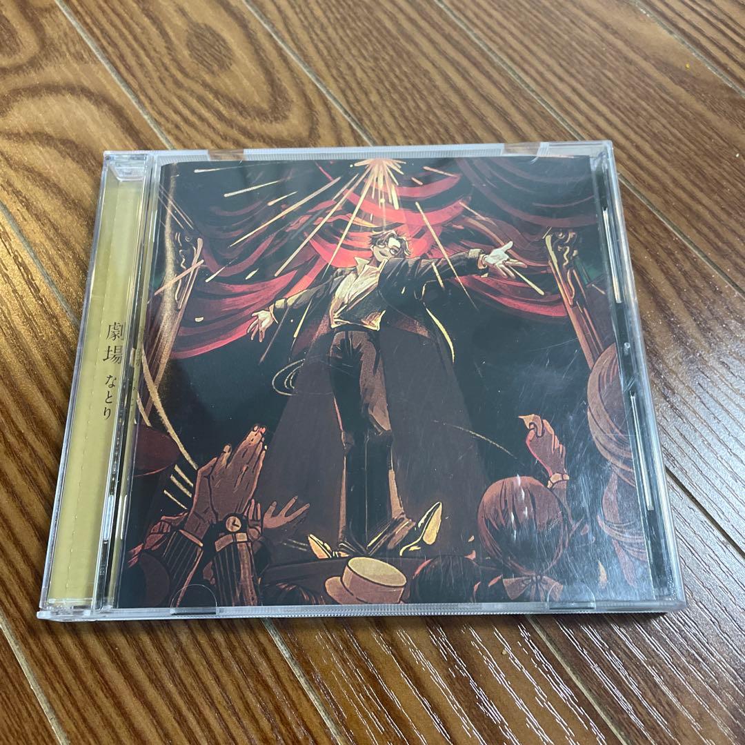 なとり 劇場 レンタル落ち アルバム CD best ベスト - メルカリ