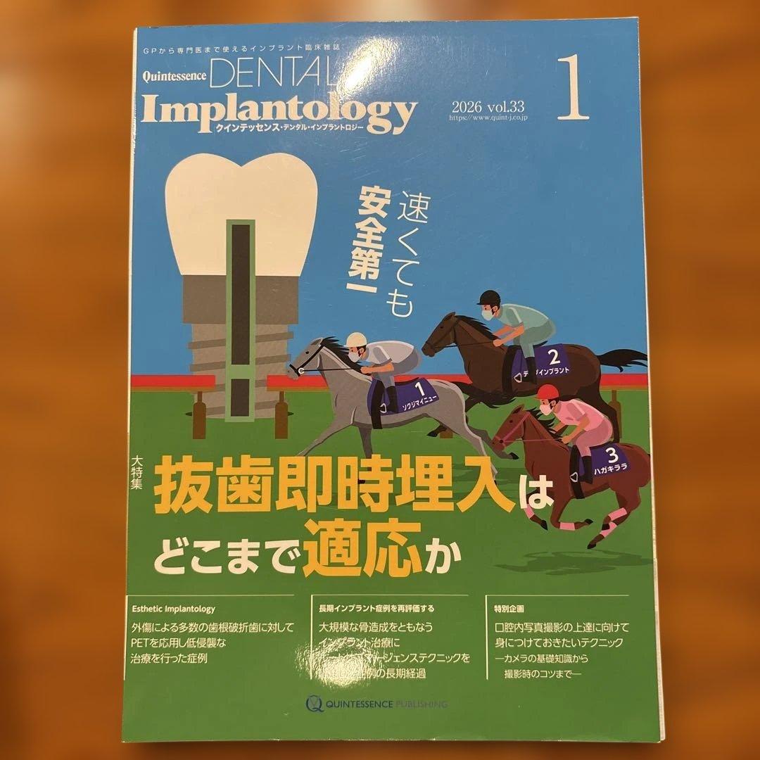 裁断済2026年Vol.33No.1クインテッセンスデンタル・インプラントロジー