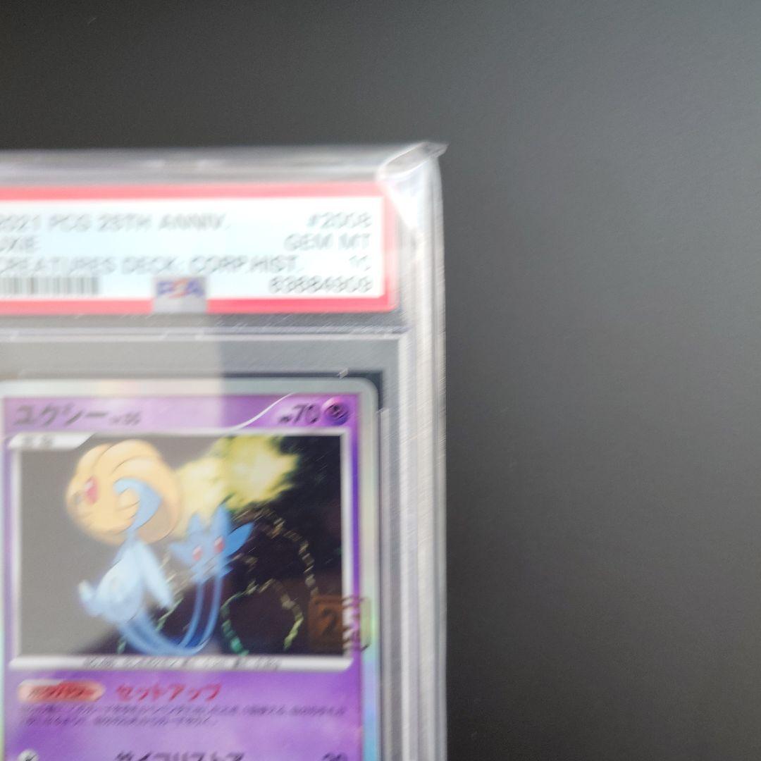 ユクシー 2021年 25周年記念クリーチャーズデッキ PSA10 最終値下げ