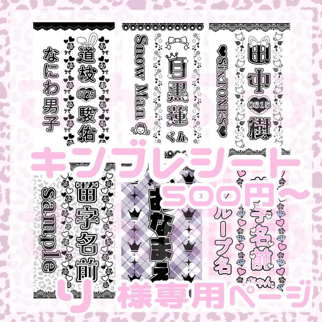 オリジナルオーダー受付中！キンブレシート(*•̀ᴗ•́*)و ̑̑